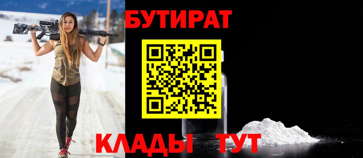 Десногорск  Бутират GHB  Вход с VPN 
