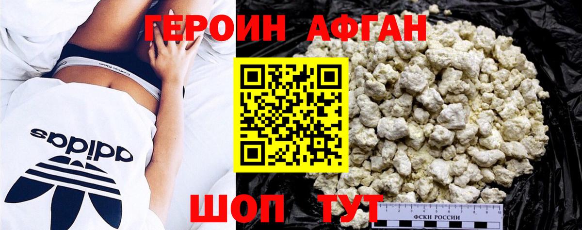 Героин Heroin Десногорск