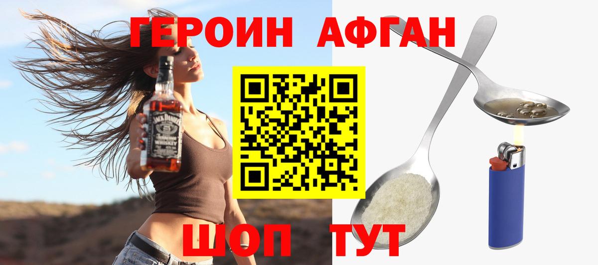 Героин Афган  Вход с VPN  Десногорск 