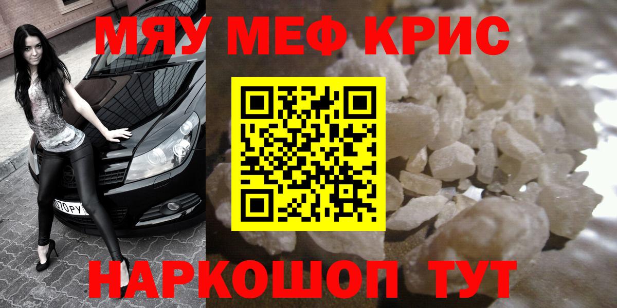 МЯУ-МЯУ  Вход с VPN  Десногорск  Мефедрон мяу мяу  МЕФ mephedrone 