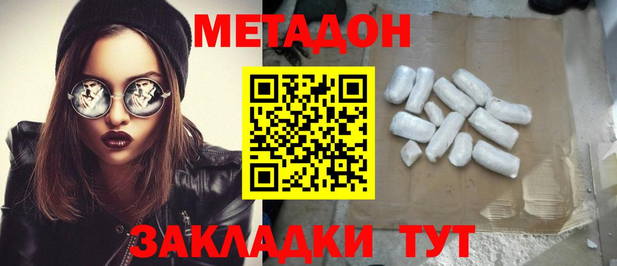 МЕТАДОН methadone  Вход с VPN  Десногорск 
